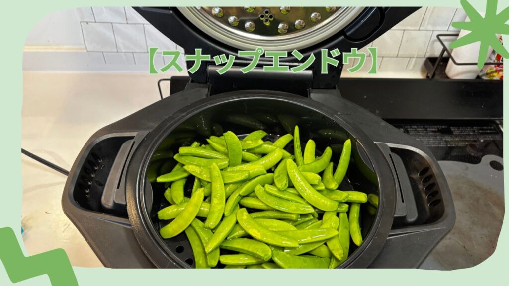 ホットクックでスナップエンドウを蒸している様子
