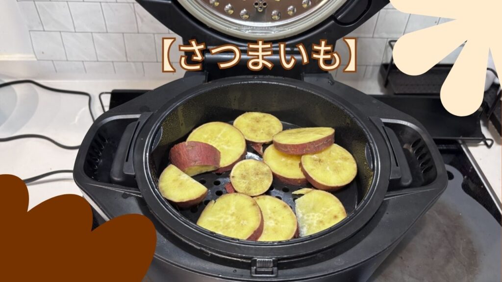 ホットクックの蒸しトレイでさつまいもを蒸している様子