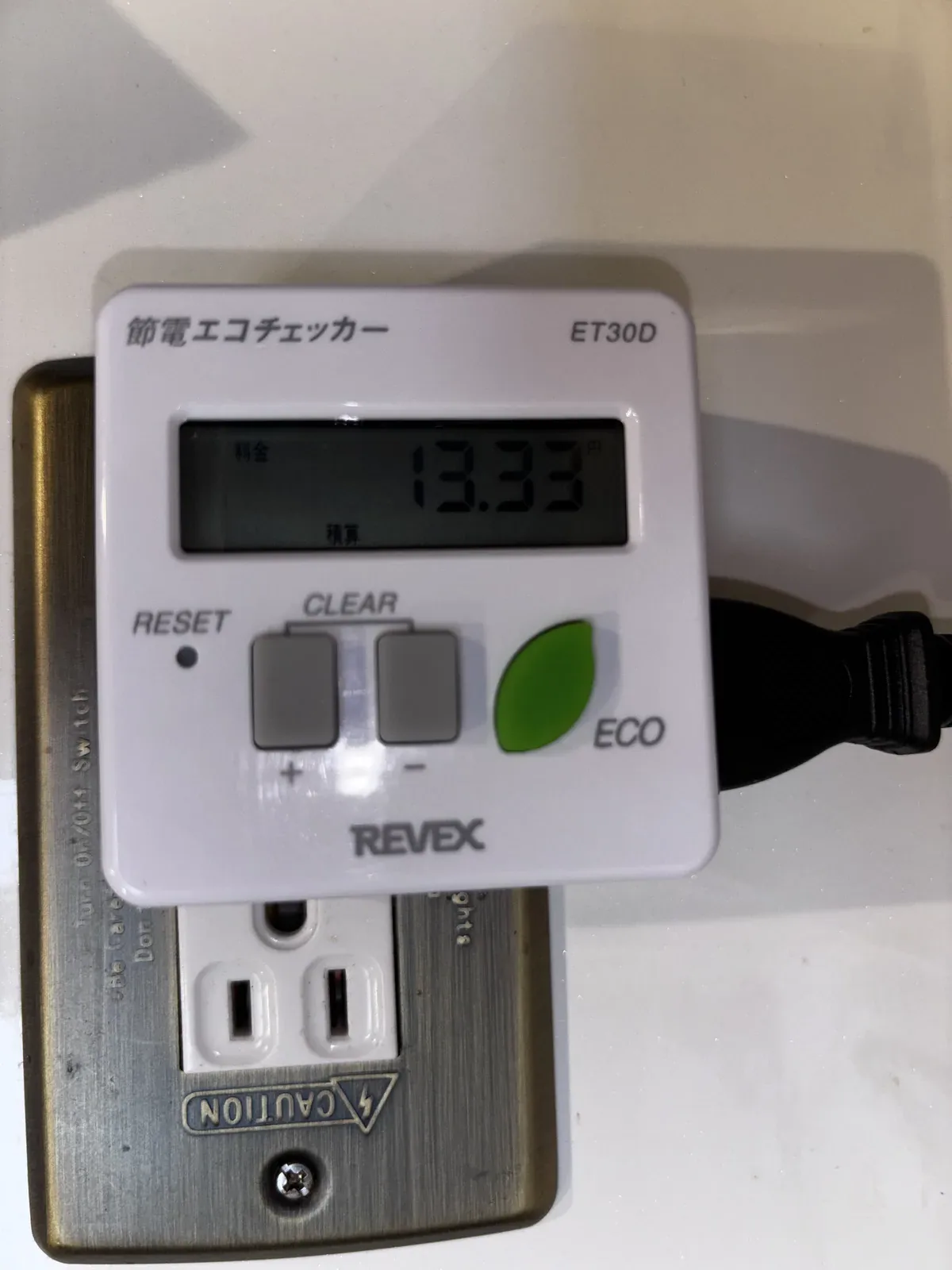 エコチェッカー実測:予約調理カレーの電気料金13.33円