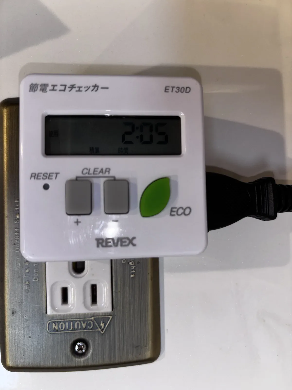 エコチェッカー実測:積算通電時間2時間05分