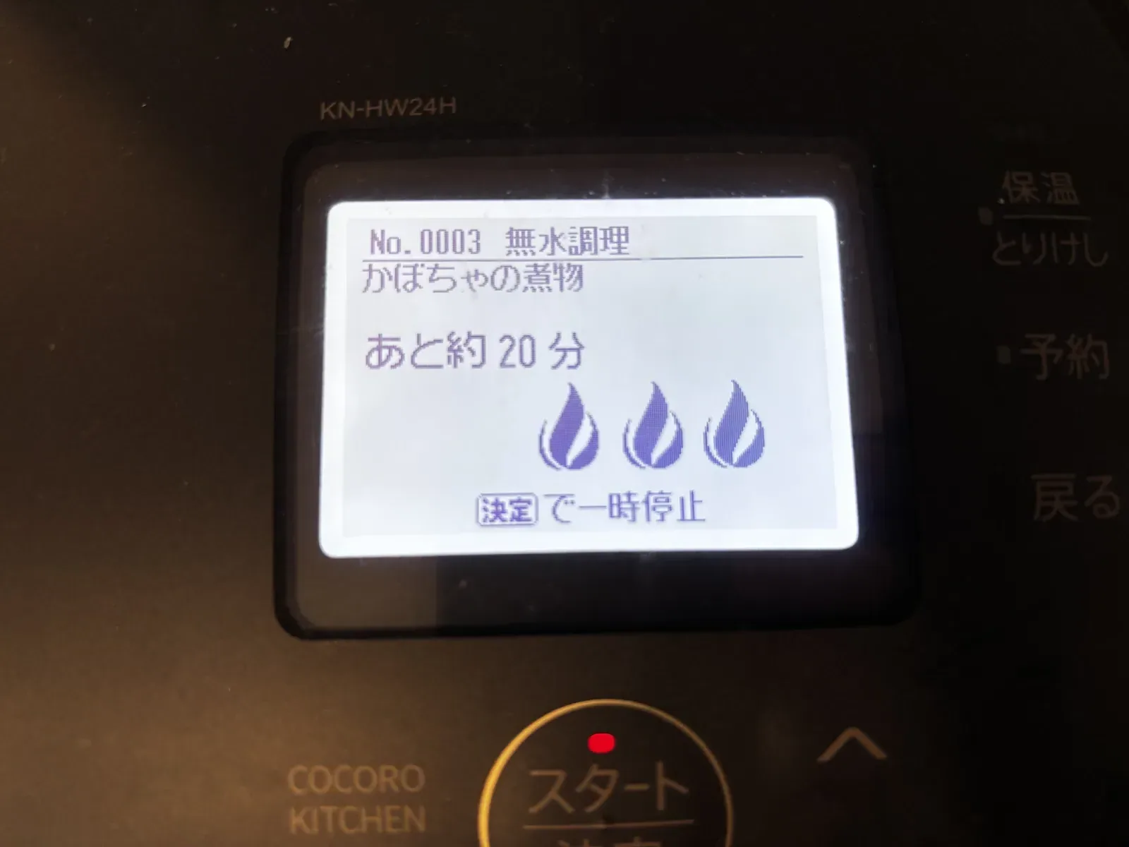 調理中画面 No.0003 あと約20分
