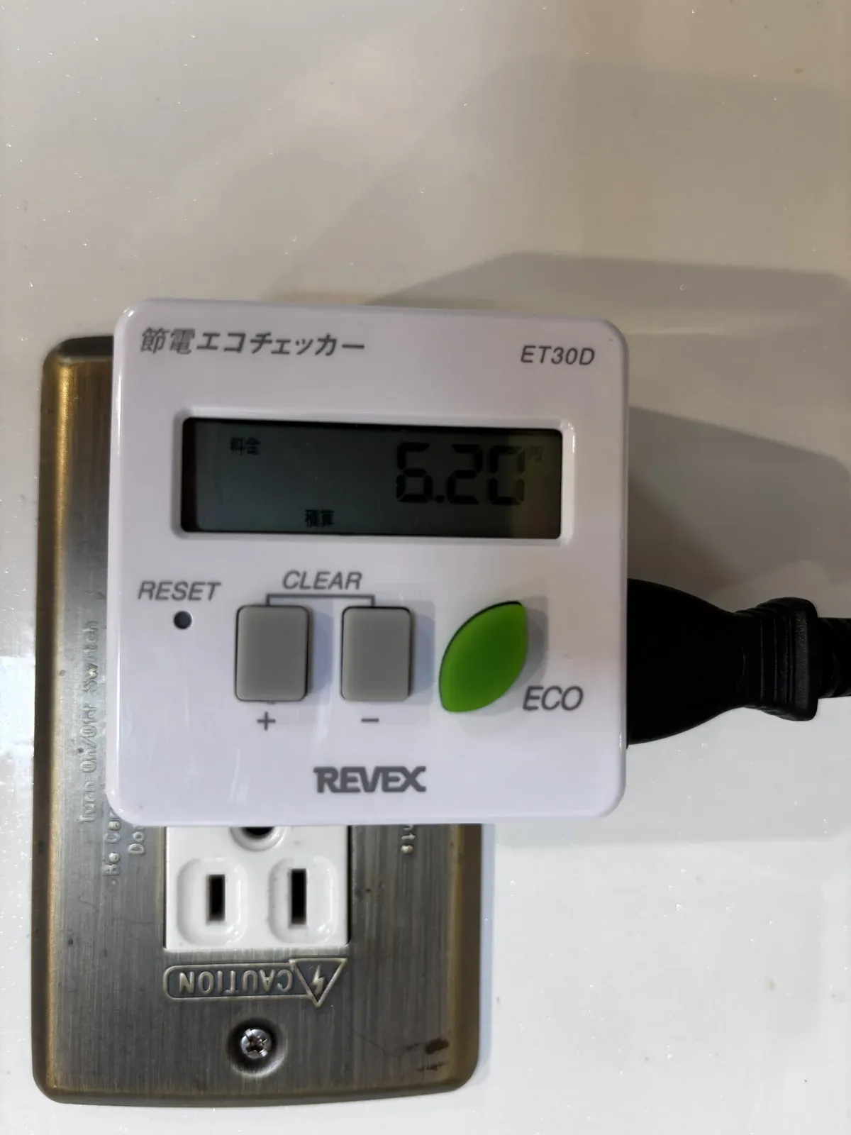 エコチェッカー実測：電気料金6.20円
