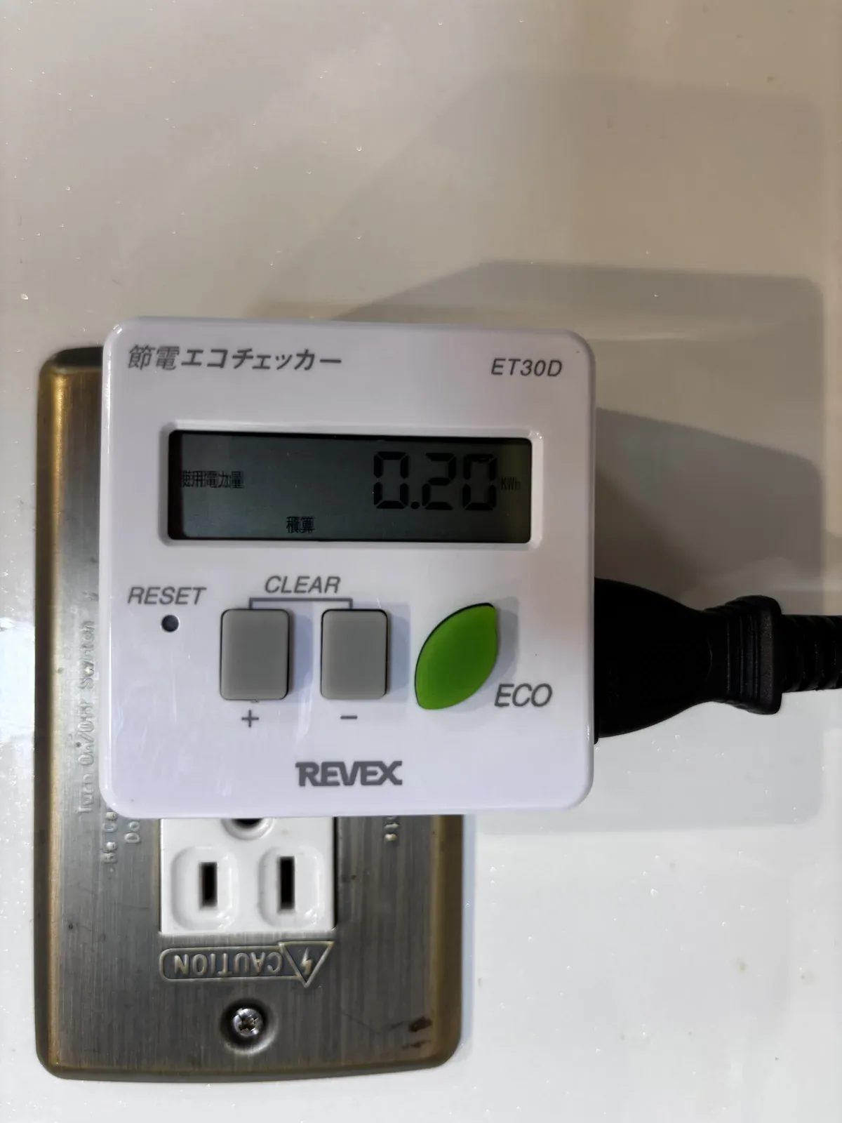 エコチェッカー実測：使用電力量0.20kWh