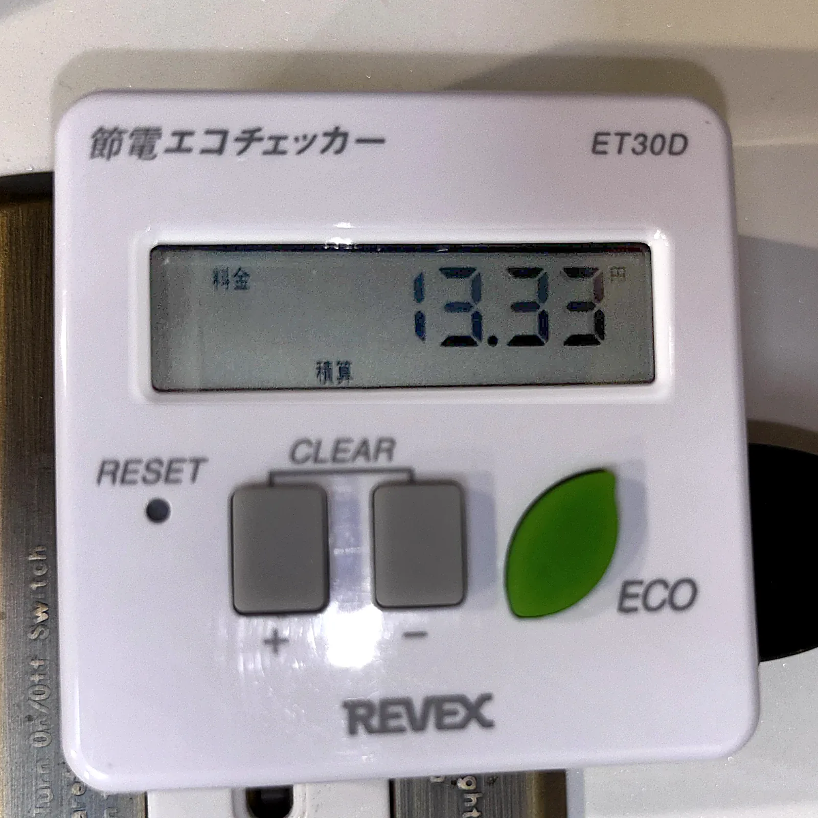 エコチェッカー実測:予約調理カレーの電気料金13.33円