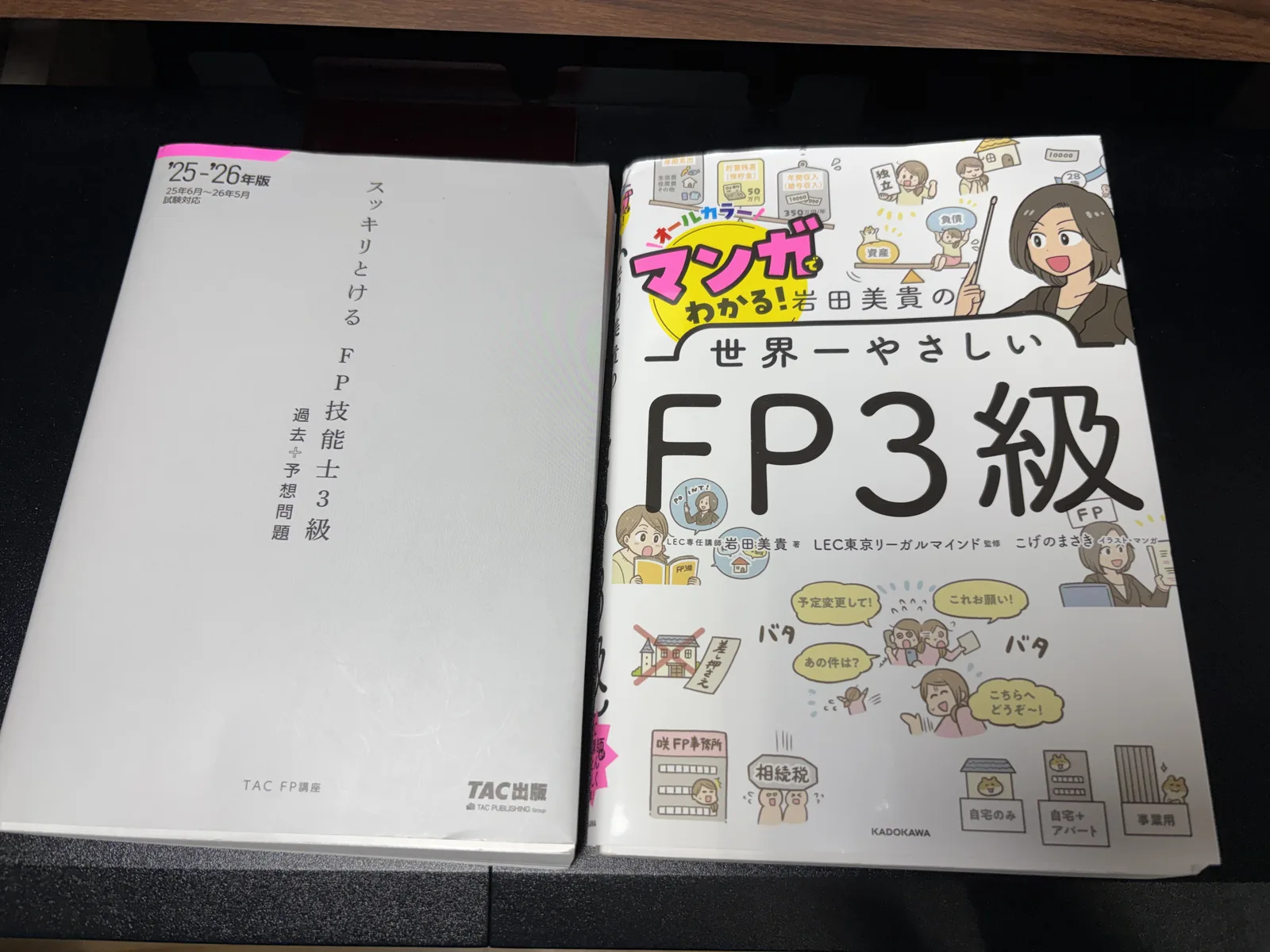 FP3級の参考書と過去+予想問題集。付箋を貼って使い込んだ状態