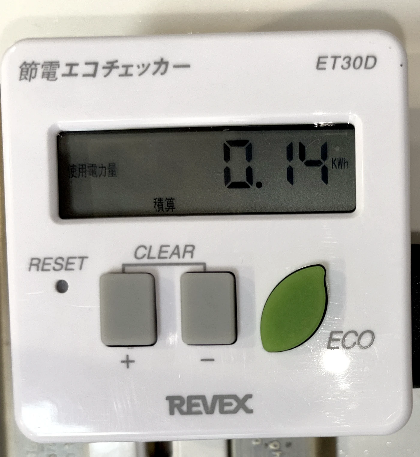 節電エコチェッカーET30D本体。使用電力量の積算は0.14kWh