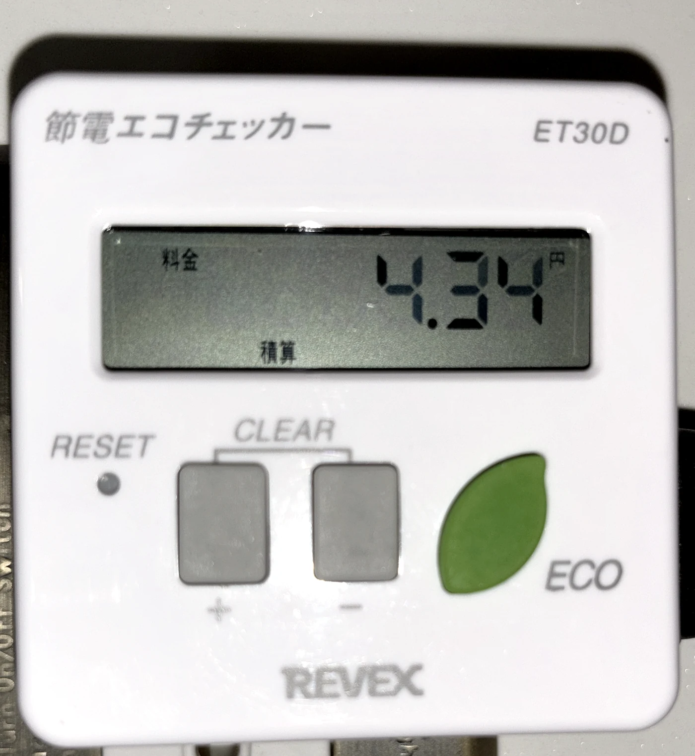 節電エコチェッカーET30D本体。料金の積算は4.34円