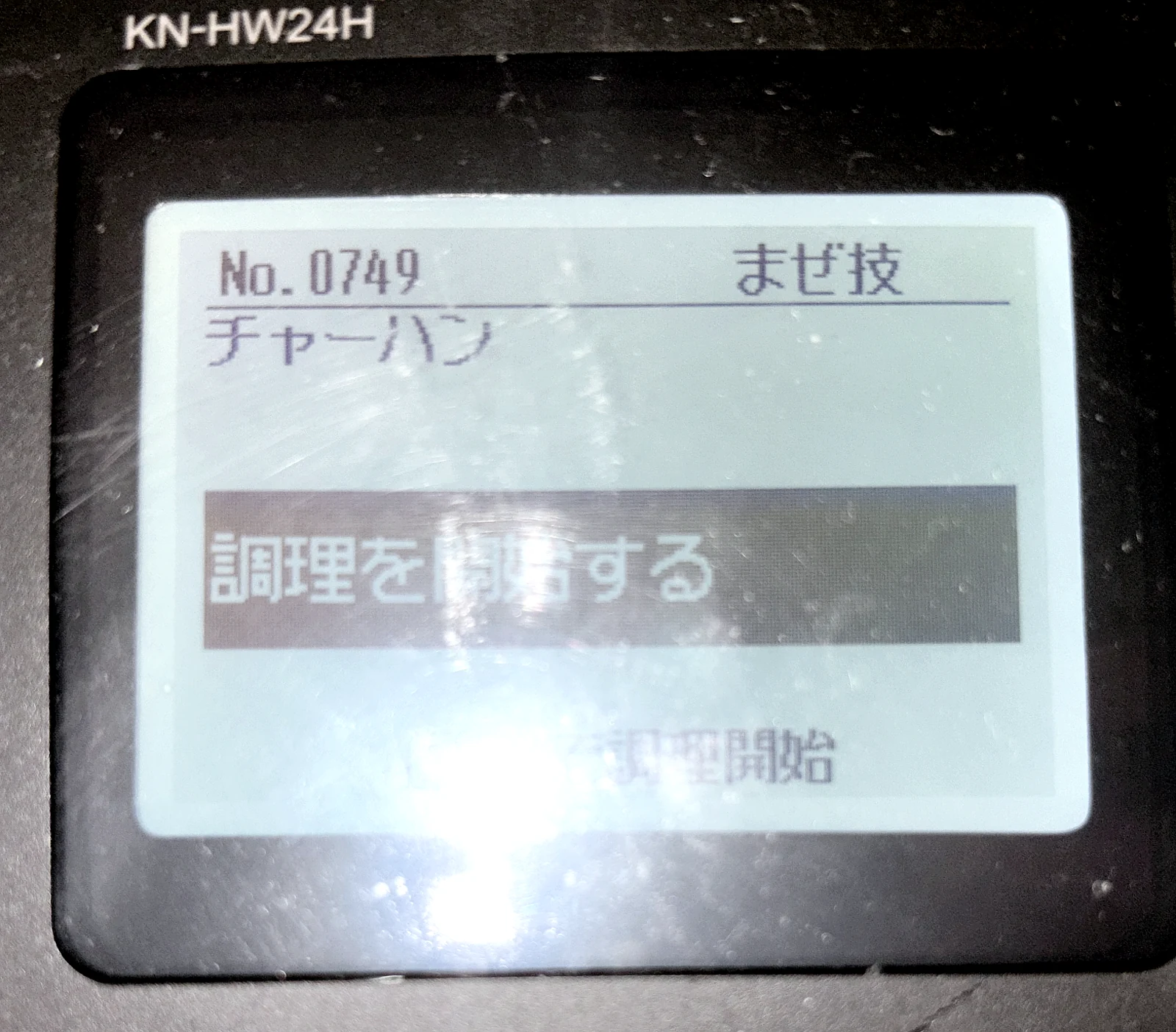 ホットクックの画面にメニュー番号0749チャーハンが表示されている