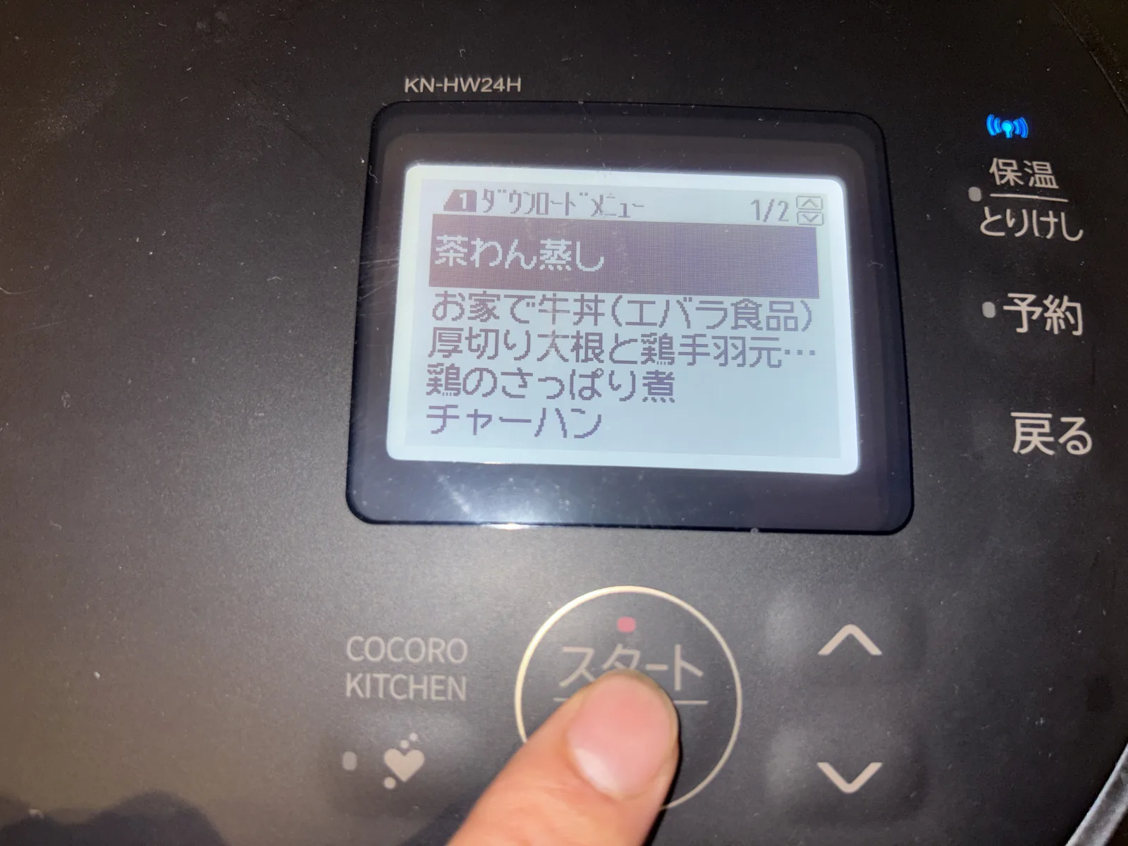 ホットクックのダウンロードメニュー一覧画面