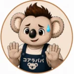 Koalaパパ
