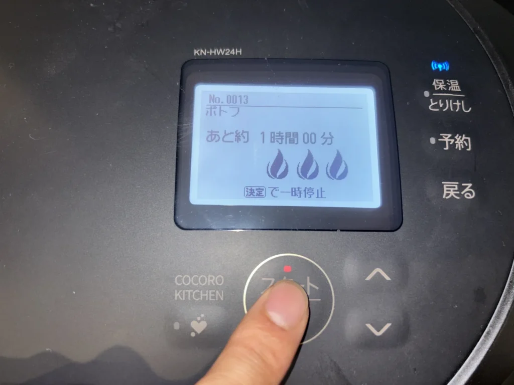 スタートボタンを押して調理開始